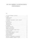 2025-2030中國建筑施工行業(yè)市場分析競爭格局分析投資效益規(guī)劃設(shè)計