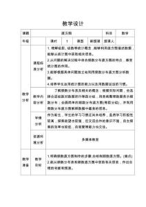 直方圖教案教案