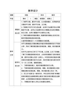 實(shí)數(shù)教案教案