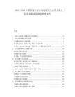 2025-2030中國服裝行業(yè)市場現(xiàn)狀競爭態(tài)勢分析及投資風險評估規(guī)劃研究報告