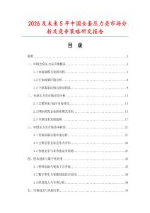 2026及未來5年中國全套壓力殼市場分析及競爭策略研究報告