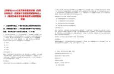 [濟南市]2025山東濟南市委政研室（改革辦財經辦）所屬單位引進急需緊缺專業人才1筆試歷年參考題庫典型考點附帶答案詳解