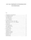 2025-2030中國(guó)建筑建材行業(yè)市場(chǎng)發(fā)展現(xiàn)狀分析投資評(píng)估規(guī)劃研究報(bào)告