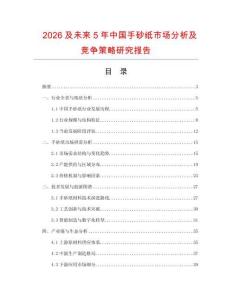 2026及未來(lái)5年中國(guó)手砂紙市場(chǎng)分析及競(jìng)爭(zhēng)策略研究報(bào)告