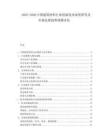 2025-2030中國建筑材料行業(yè)創(chuàng)新技術(shù)深度研究及市場發(fā)展趨勢預測評估