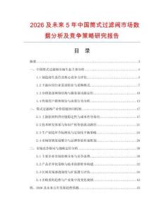 2026及未來5年中國筒式過濾閥市場數(shù)據(jù)分析及競爭策略研究報告