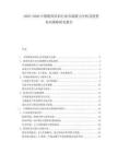 2025-2030中國(guó)教育培訓(xùn)行業(yè)市場(chǎng)潛力分析及投資布局策略研究報(bào)告