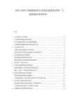2025-2030中國建筑材料行業(yè)綠色建筑技術(shù)推廣與建材循環(huán)利用研究