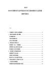 2025-2030中國(guó)教育行業(yè)市場(chǎng)競(jìng)爭(zhēng)分析及教育模式與發(fā)展規(guī)劃研究報(bào)告