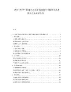 2025-2030中國(guó)建筑玻璃節(jié)能窗技術(shù)節(jié)能效果成本效益市場(chǎng)調(diào)研總結(jié)