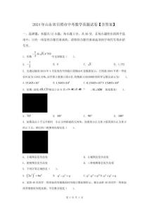 2024年山東省日照市中考數(shù)學真題試卷【含答案】