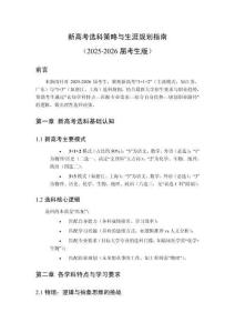 新高考選科策略與生涯規劃指南