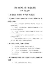 新手自媒體從0到1起號全流程