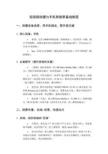 短視頻拍攝與手機(jī)剪輯零基礎(chǔ)教程