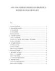 2025-2030中國教育培訓(xùn)機構(gòu)行業(yè)市場現(xiàn)狀供需分析及投資評估規(guī)劃分析研究報告