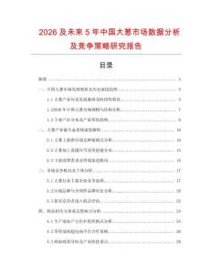 2026及未來5年中國大蔥市場(chǎng)數(shù)據(jù)分析及競(jìng)爭(zhēng)策略研究報(bào)告
