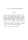 住宅產(chǎn)業(yè)化--鋼結(jié)構(gòu)住宅圍護(hù)體系及發(fā)展策略研究 (2)