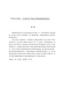 自動(dòng)化生產(chǎn)線電氣控制的模塊化設(shè)計(jì)