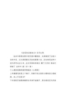 《戀愛的過敏處方》讀書心得