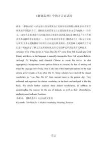 《聊齋志異》中的方言詞試析