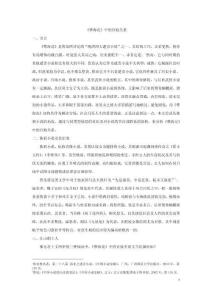 《孽?；ā分械墓偌岁P(guān)系