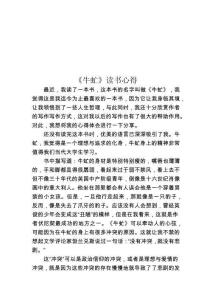 《牛虻》讀書心得 (4)