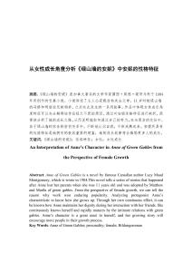 從女性成長角度分析《綠山墻的安妮》中安妮的性格特征