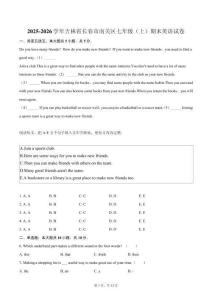 2025-2026學年吉林省長春市南關區七年級（上）期末英語試卷（含答案）