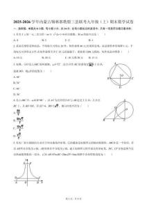 2025-2026學年內(nèi)蒙古錫林郭勒盟三縣聯(lián)考九年級（上）期末數(shù)學試卷(含部分答案)
