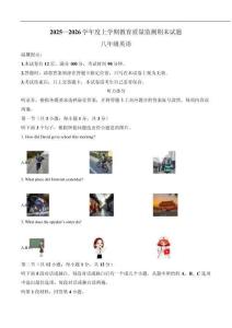 內蒙古赤峰市松山區2025-2026學年八年級上學期期末考試英語試卷