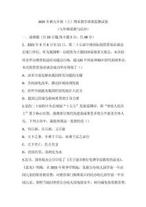 四川省綿陽市涪城區(qū)2026屆九年級上學(xué)期1月期末考試道德與法治試卷