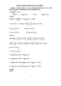 2022-2025年研究生考試數學一真題和參考答案