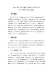 2025-2026學(xué)年統(tǒng)編版小學(xué)道德與法治五年級第二學(xué)期教學(xué)計劃及進(jìn)度表