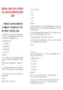 [藤縣]2025廣西藤縣大任水庫工程管理所招聘1人及筆試歷年參考題庫典型考點(diǎn)附帶答案詳解