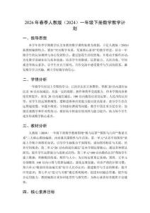 2026年春季人教版（2024）一年級下冊數(shù)學(xué)教學(xué)計劃附教學(xué)進(jìn)度表