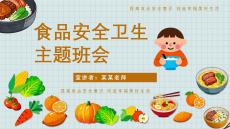 食品安全教育主題班會 課件(共23張PPT)