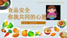 食品安全教育主題班會 課件(共23張PPT)