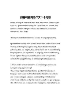 問卷調(diào)查英語作文5個問答