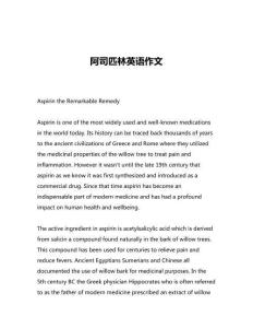 阿司匹林英語作文