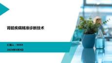 腎臟疾病精準診斷技術