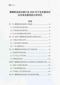 螺螄粉連鎖加盟行業(yè)2026年產(chǎn)業(yè)發(fā)展現(xiàn)狀及未來發(fā)展趨勢分析研究