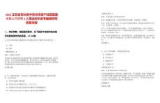 2025江蘇省蘇州吳中蘇州灣資產(chǎn)經(jīng)營管理有限公司招聘1人筆試歷年參考題庫附帶答案詳解