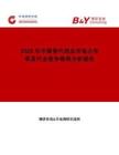 2026年中國骨代用品市場占有率及行業競爭格局分析報告