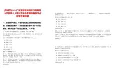 [龍崗區(qū)]2025廣東深圳市龍崗區(qū)行政服務大廳招聘7人筆試歷年參考題庫典型考點附帶答案詳解