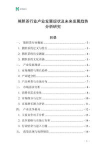 熊膽茶行業(yè)產業(yè)發(fā)展現(xiàn)狀及未來發(fā)展趨勢分析研究