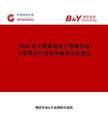 2026年中國高低扭力轉軸市場占有率及行業競爭格局分析報告