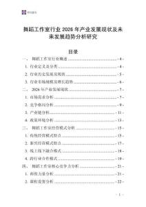 舞蹈工作室行業(yè)2026年產(chǎn)業(yè)發(fā)展現(xiàn)狀及未來發(fā)展趨勢分析研究