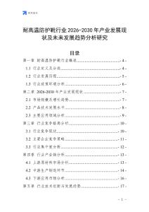 耐高溫防護靴行業2026-2030年產業發展現狀及未來發展趨勢分析研究