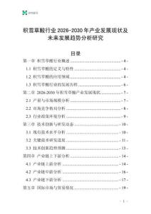 積雪草酸行業(yè)2026-2030年產(chǎn)業(yè)發(fā)展現(xiàn)狀及未來發(fā)展趨勢分析研究