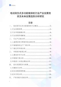 電動(dòng)背負(fù)式多功能植保機(jī)行業(yè)產(chǎn)業(yè)發(fā)展現(xiàn)狀及未來發(fā)展趨勢(shì)分析研究